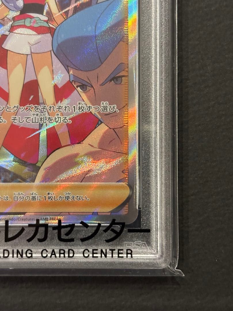カイ SAR VSTARユニバース 236/172 PSA10