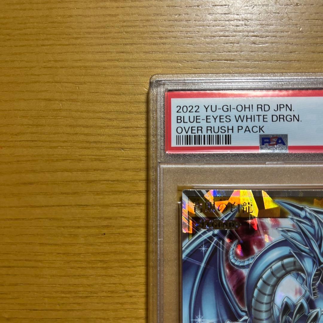 遊戯王　ラッシュデュエル　青眼の白龍　オーバーラッシュレア　psa10