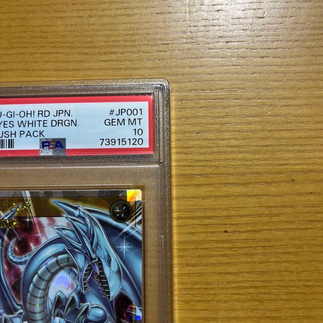 遊戯王　ラッシュデュエル　青眼の白龍　オーバーラッシュレア　psa10
