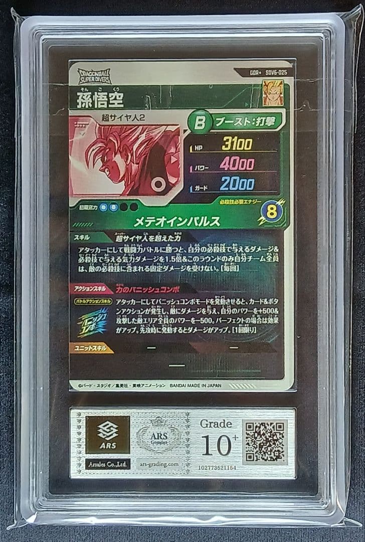 ARS10+ SDV6-025 & SDV6-034 パラレル 【鑑定書付】