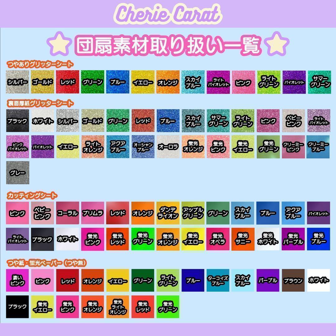 団扇屋さん　団扇素材　グリッターシート裏面厚紙　30×30cm 8