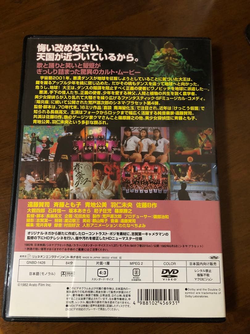 レア　ヘリウッド DVD 荒戸源次郎 長嶺高文 遠藤賢司