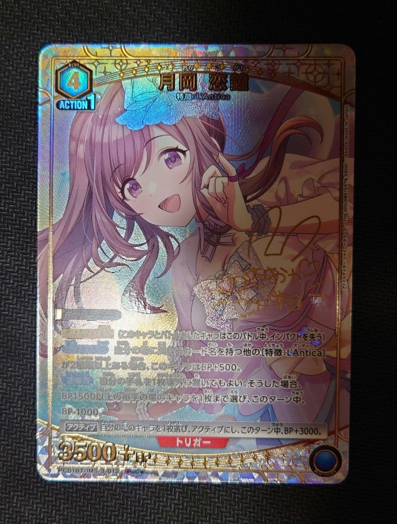 ユニアリ アイドルマスターシャイニーカラーズ 月岡恋鐘 パラレル2種セット