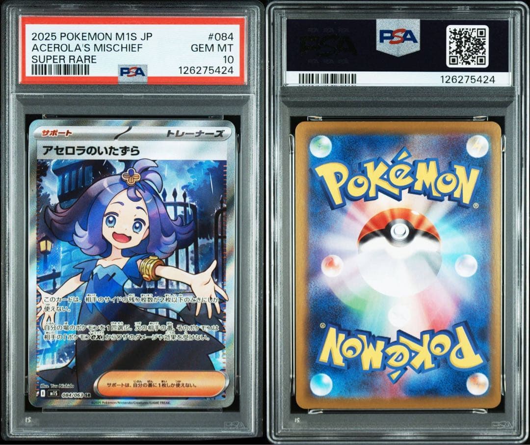 【PSA10】 アセロラのいたずら 084/063 SR ワンオーナー TCG