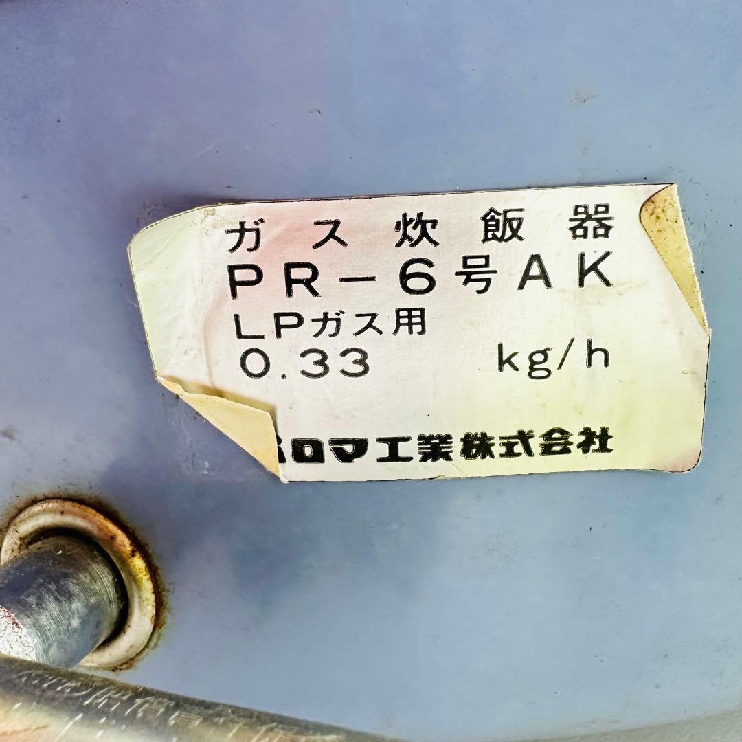 パロマ　ガス炊飯器　PR-6号AK LPガス用