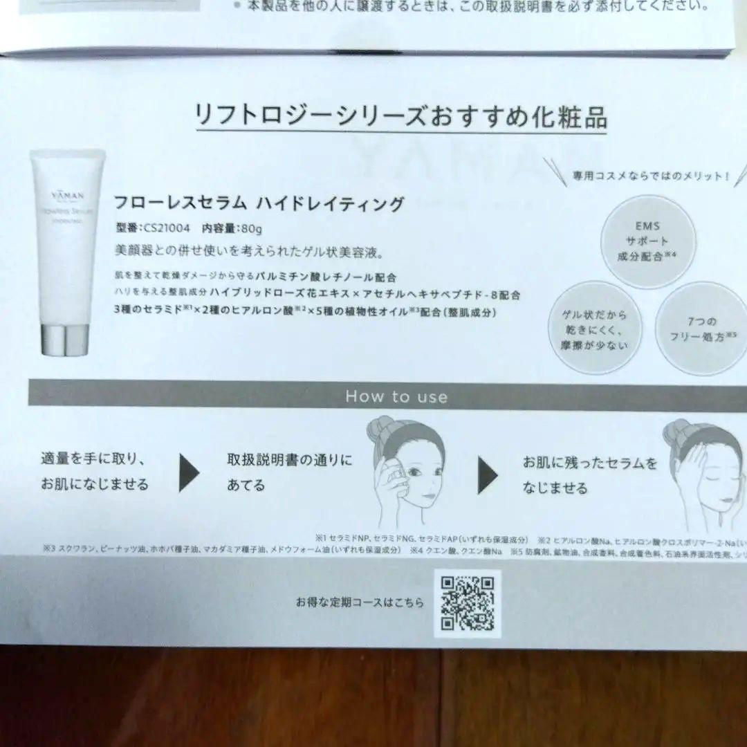 家庭用美容器　YJFD1N リフトロジー　ヤーマン