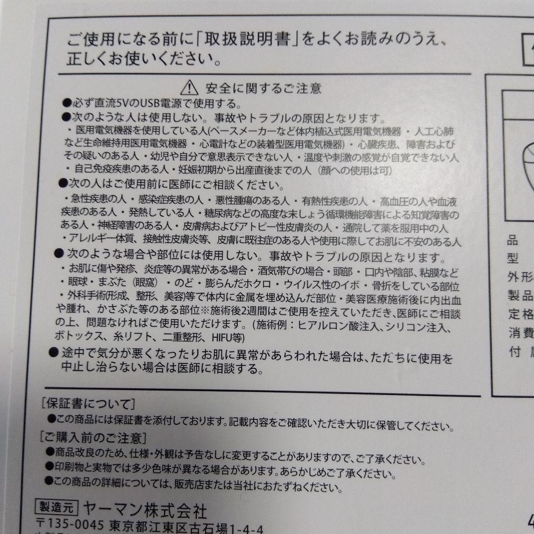 家庭用美容器　YJFD1N リフトロジー　ヤーマン