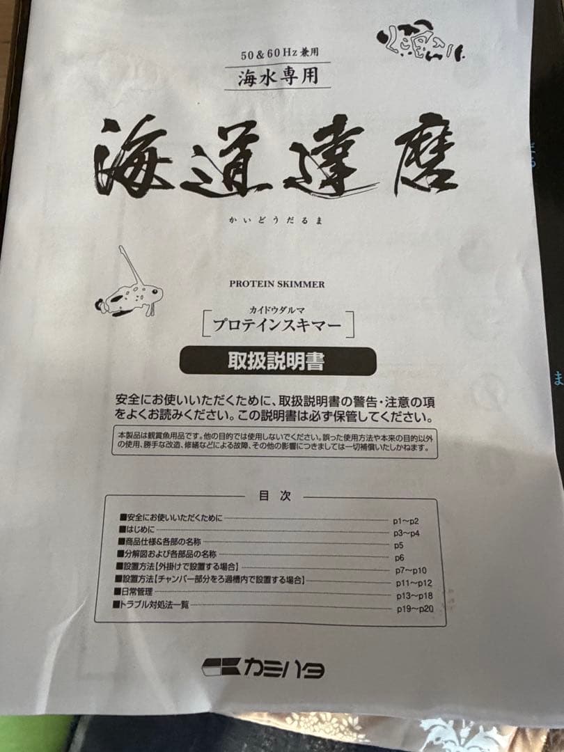 カミハタ　海道達磨　値下げ交渉⭕️