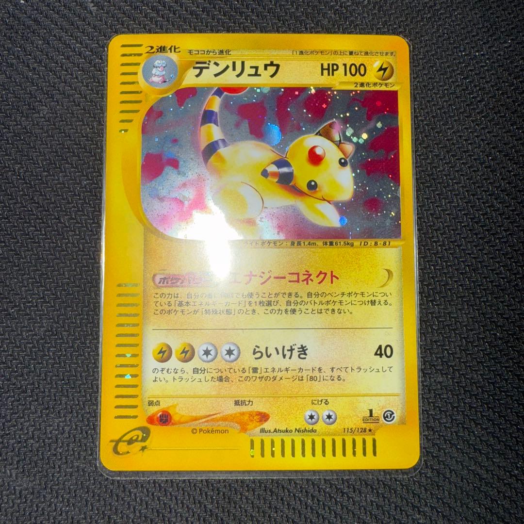 ポケモンカード デンリュウ カードe ホロ