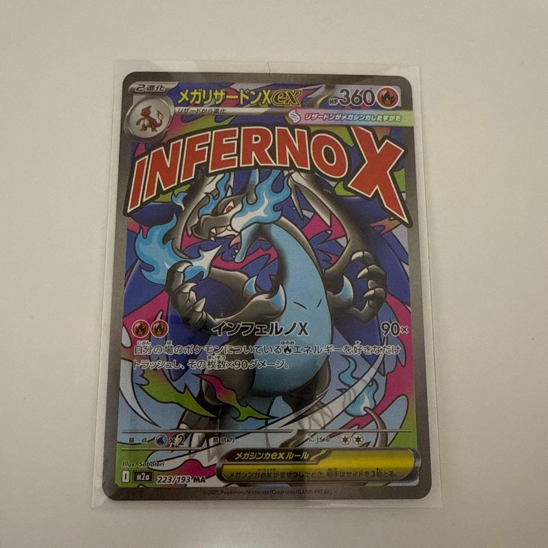 メガリザードンＸex ma 2枚