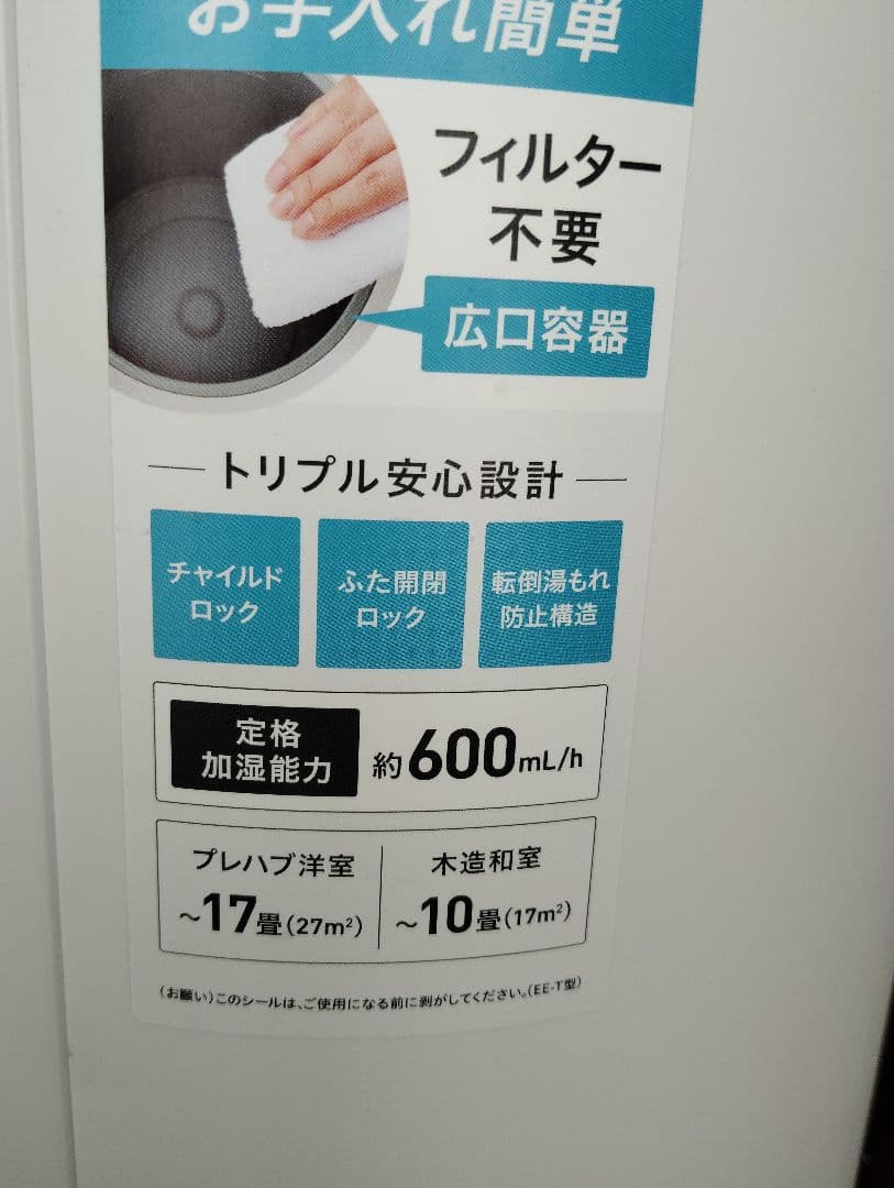 象印 EE-TB60-WA 加湿器 4.0L ホワイト　説明書付き　保証期間あり