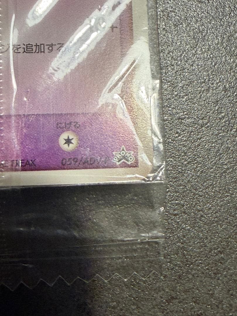 【未開封】ポケモンカード　ヤドンMeiji 059/ADV-P 明治　プロモ