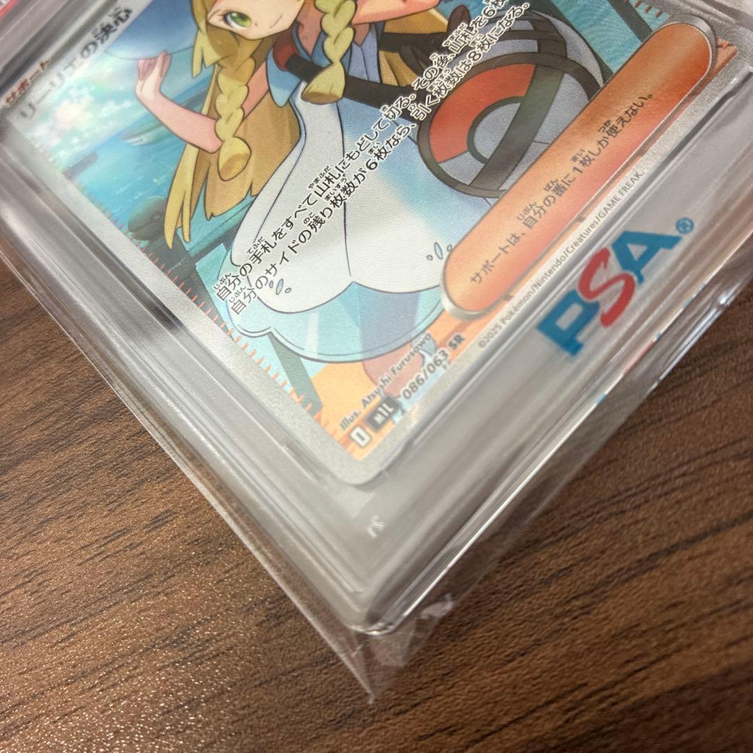 超美品！【PSA10】2025 ポケモンカード リーリエの決心