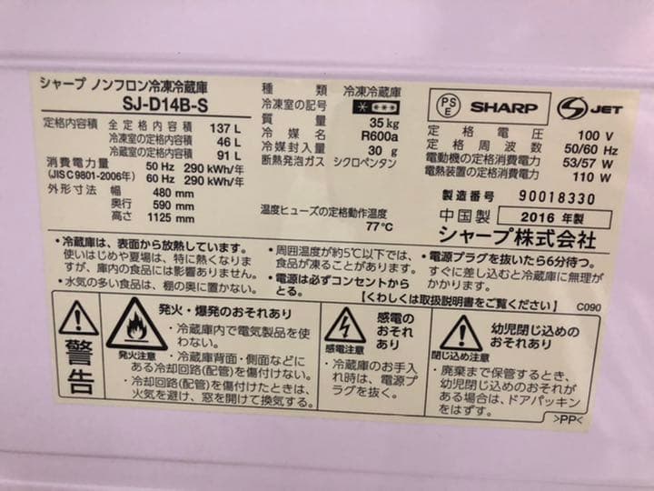 SHARP  冷蔵庫   2016年製  美品です！(*^^*)