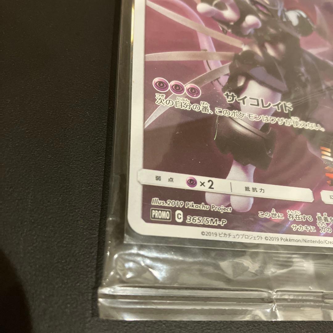 アーマードミュウツー　ポケモンカード 未開封