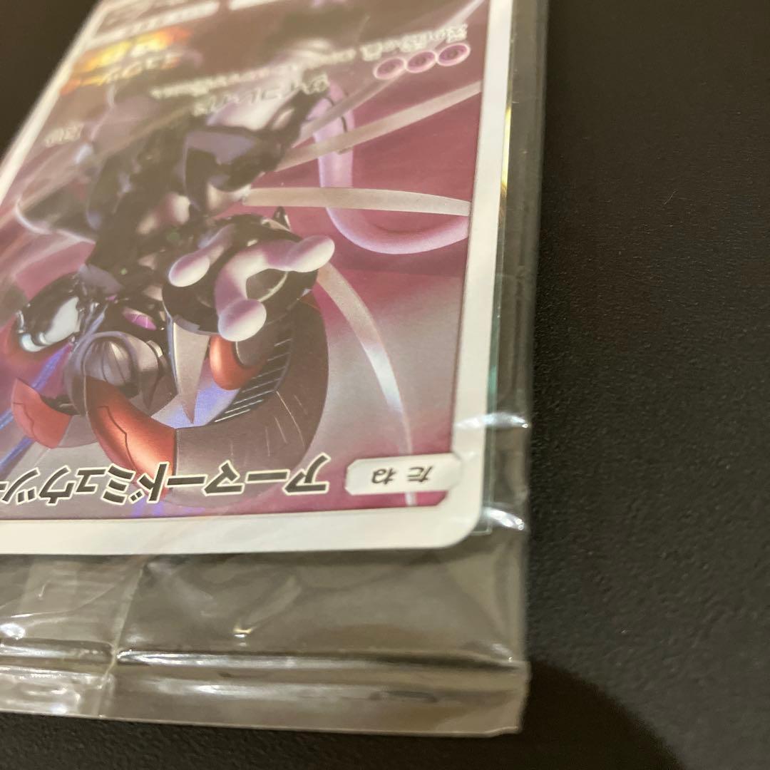 アーマードミュウツー　ポケモンカード 未開封