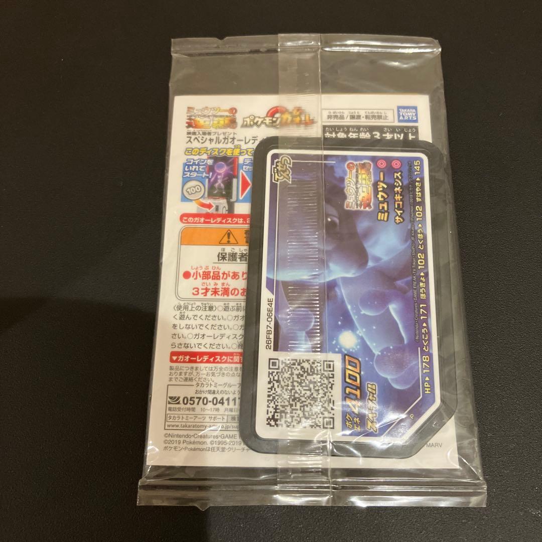 アーマードミュウツー　ポケモンカード 未開封