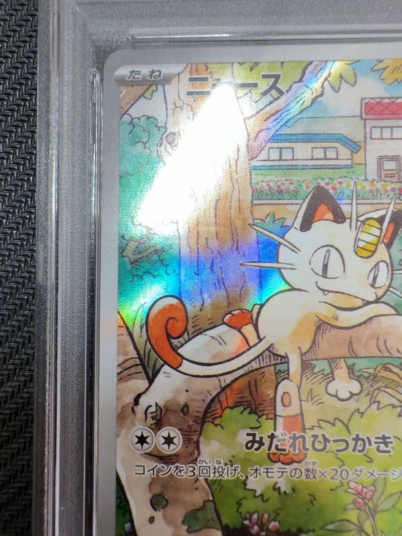ニャース　プロモ　psa10 ポケモンカード