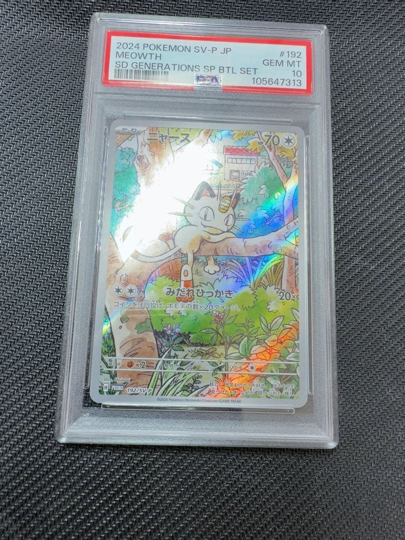 ニャース　プロモ　psa10 ポケモンカード