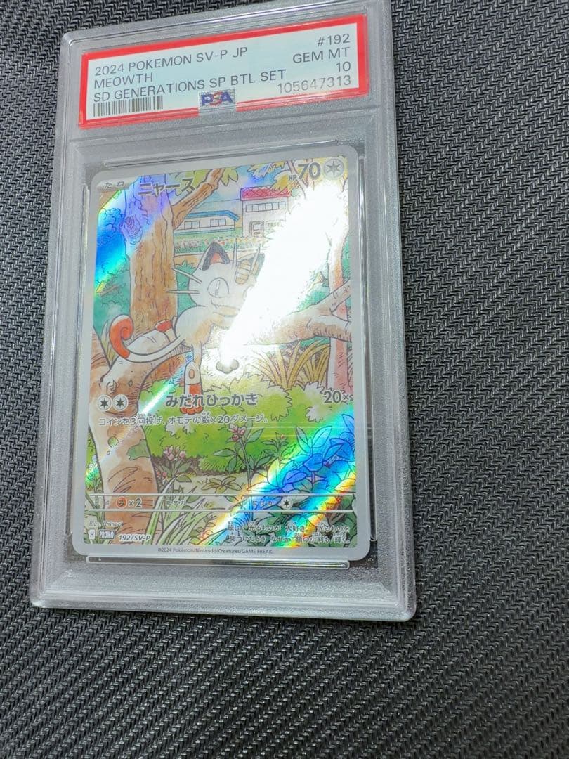 ニャース　プロモ　psa10 ポケモンカード
