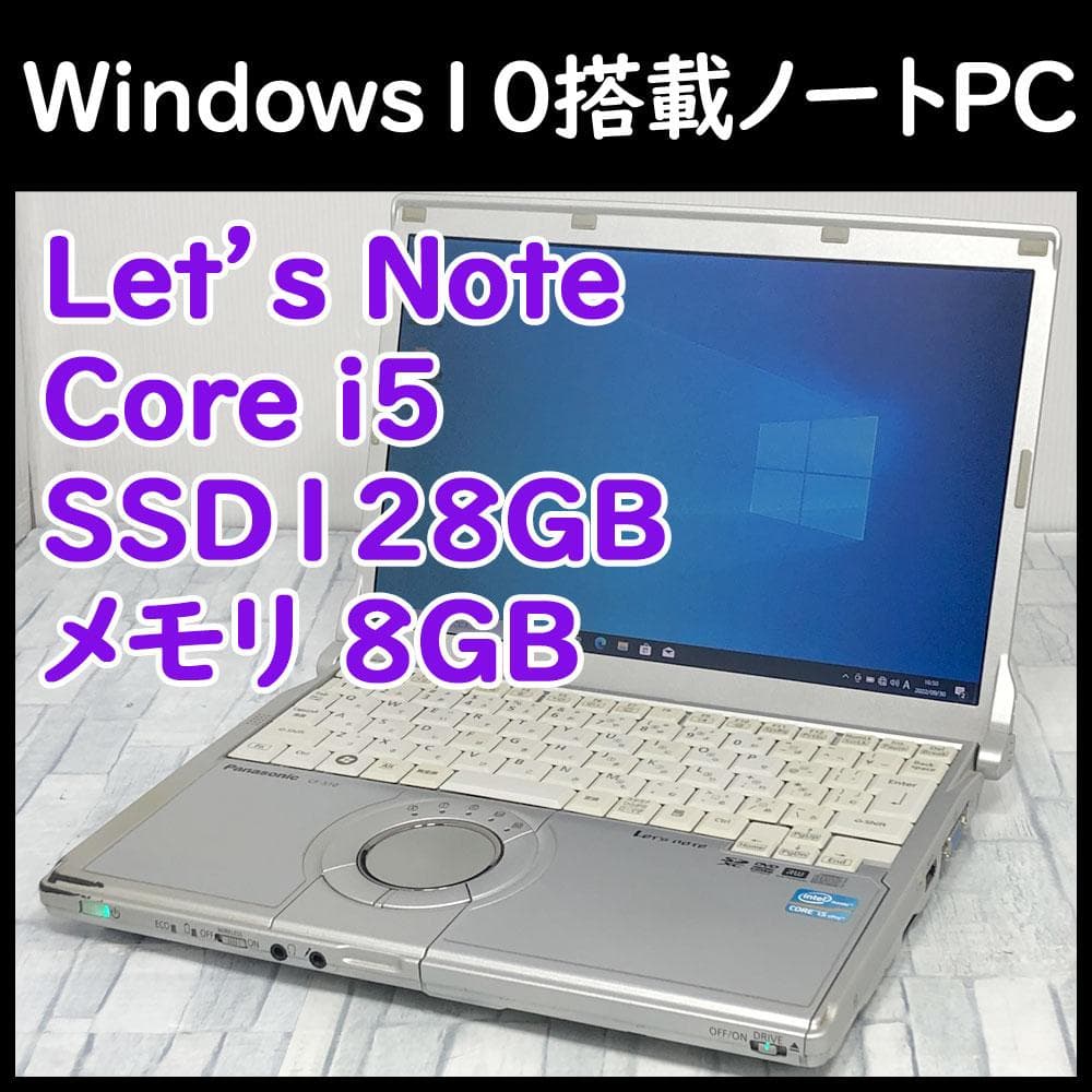 Let’s Noteノートパソコン本体★Core i5/SSD128GB/8GB