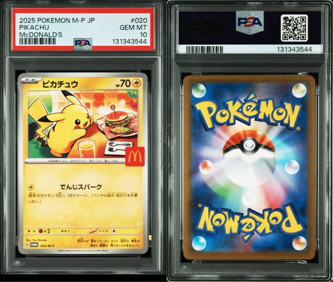2025 ポケモン ピカチュウ マクドナルド #020 【psa10】