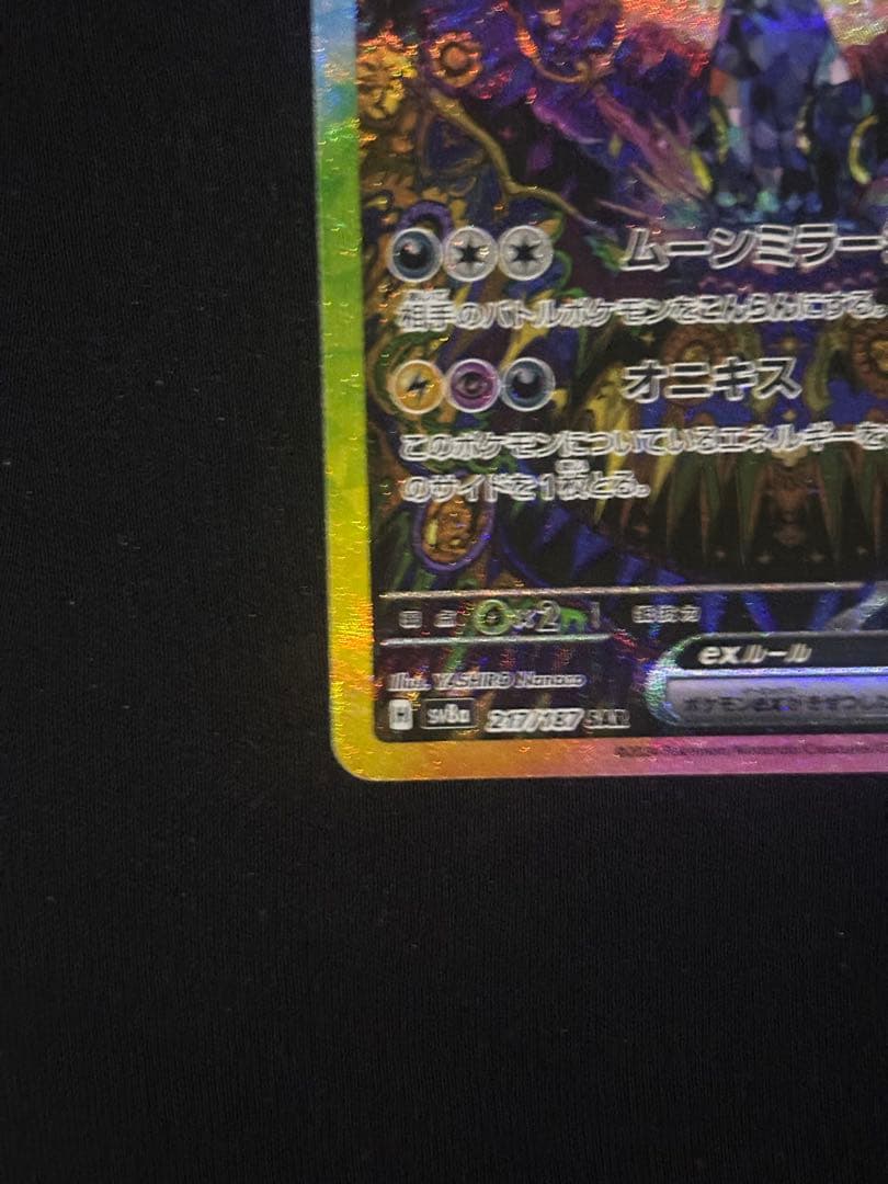 つ*か様 ブラッキーex SAR SV8a テラスタルフェスex 217/187