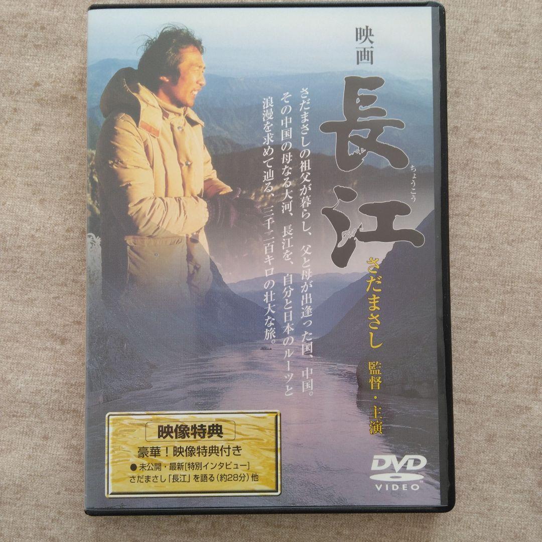 長江 DVD 1981年製作 映像特典付き