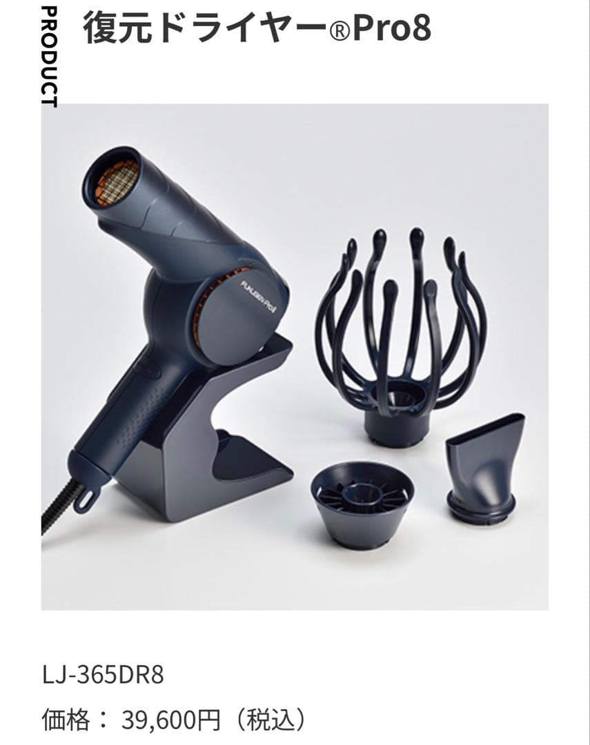 復元ドライヤーpro8【LJ-365DR8〈黎明（れいめい）ブルー〉】