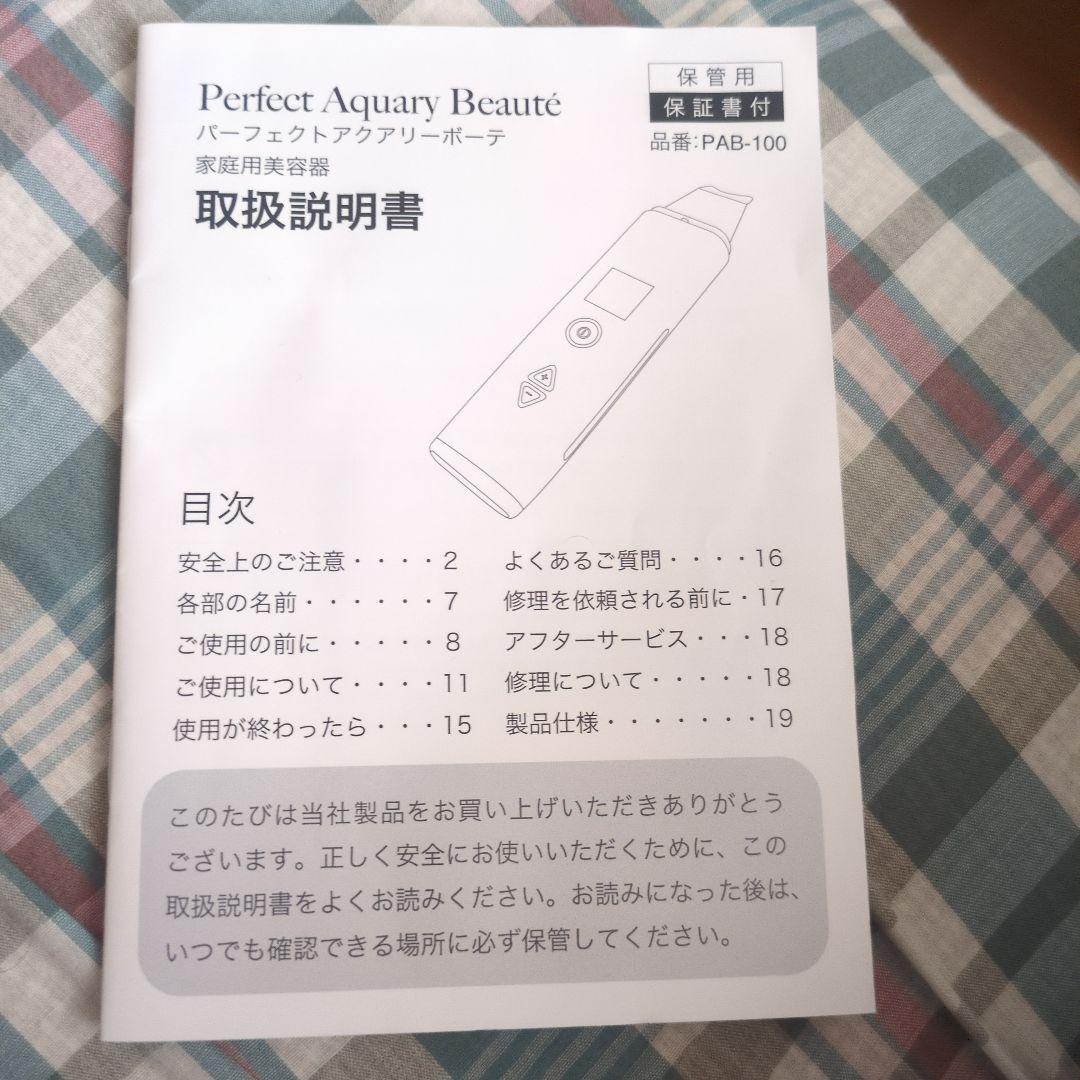 Perfect Aquary Beautè PAB-100 美顔器