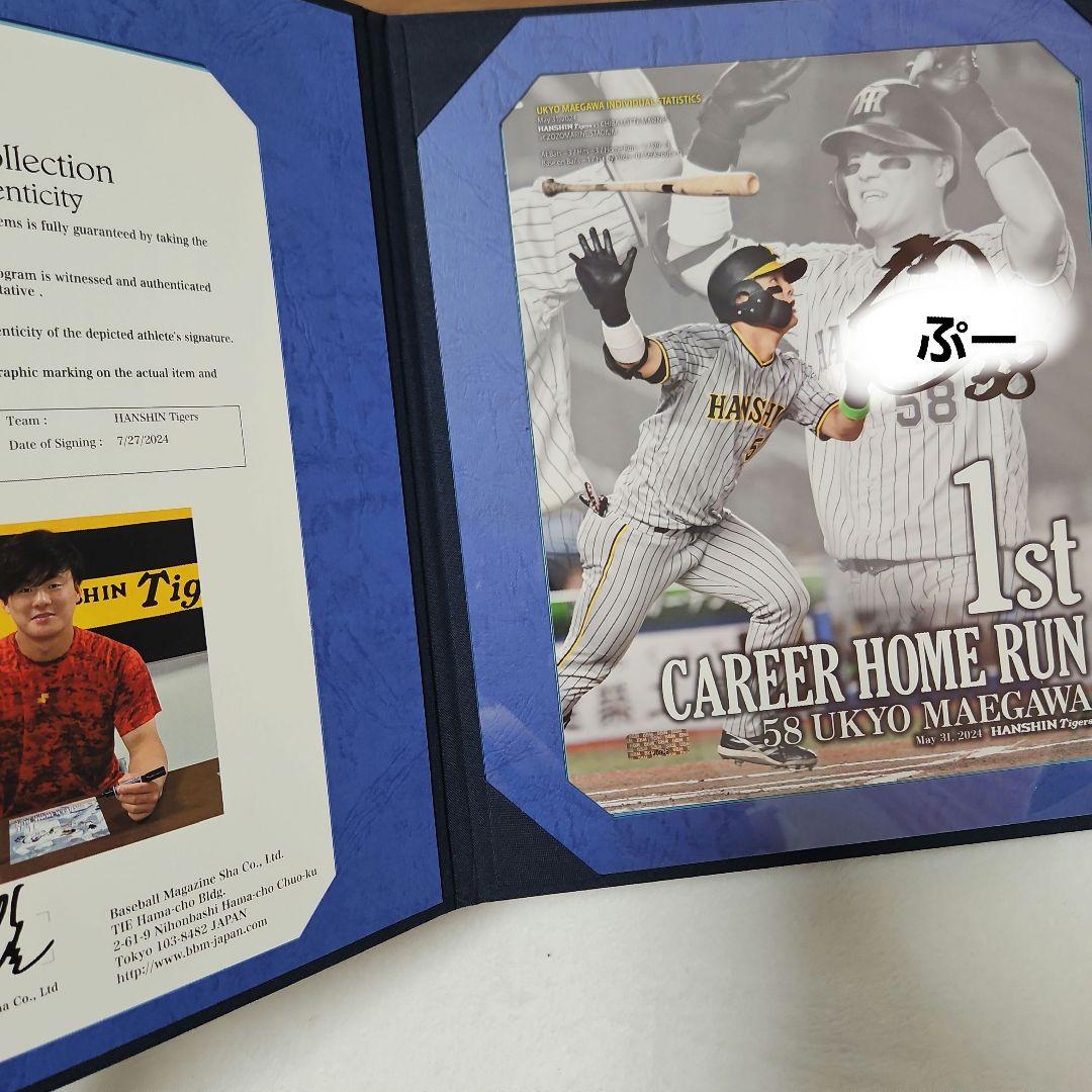 阪神タイガース 前川右京 初本塁打記念直筆サイン
