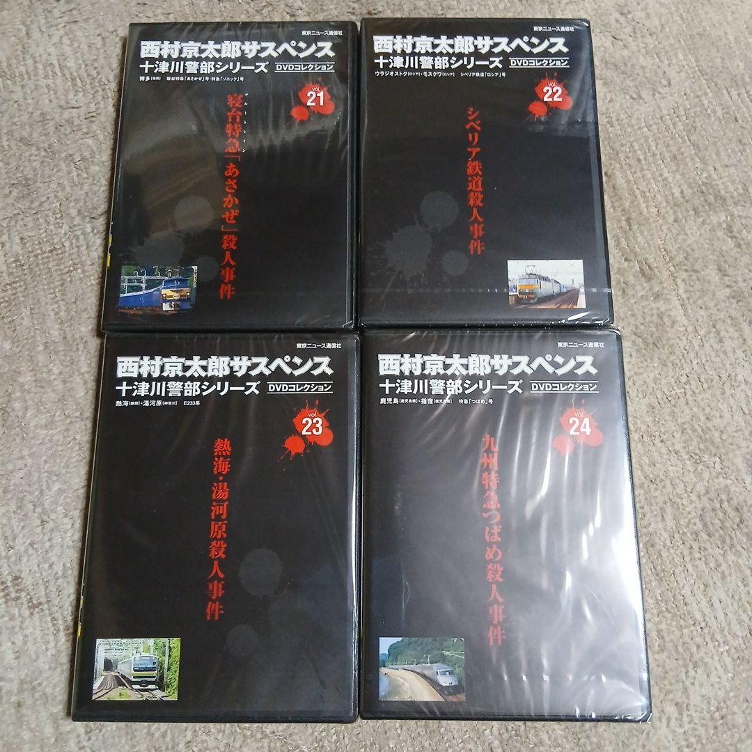 西村京太郎　十津川警部シリーズ　全50巻DVD セット　未開封品