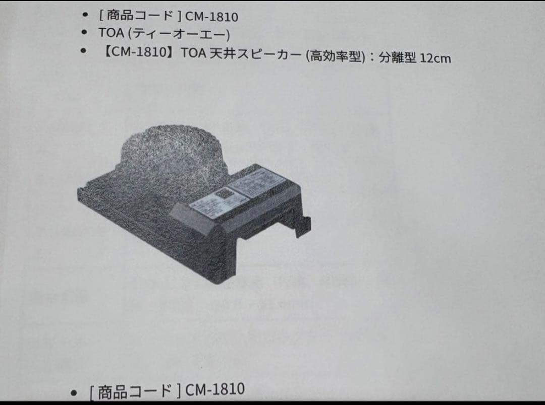 新品未使用　TOA CM-1810 天井埋込スピーカー