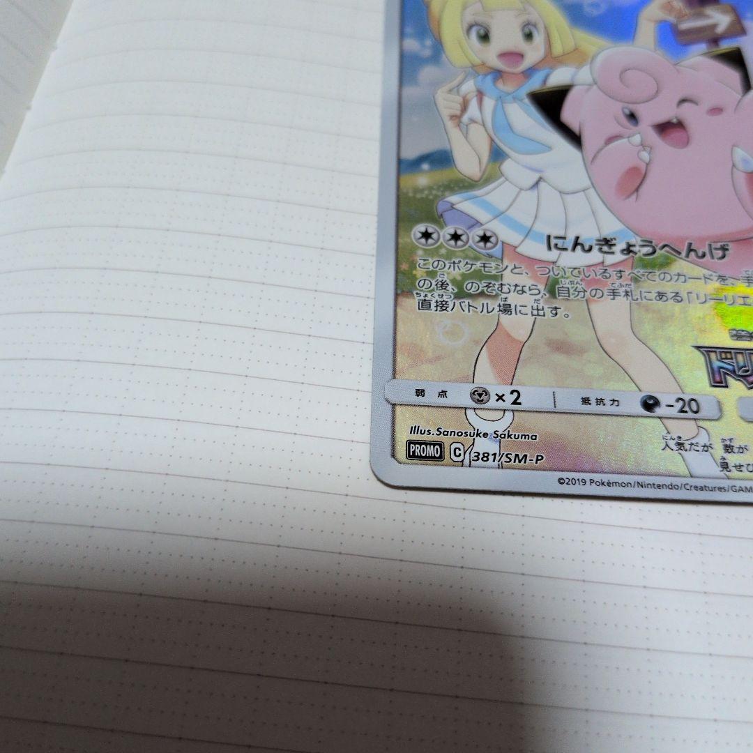 【極美品】ポケモンカード ピッピ　chr