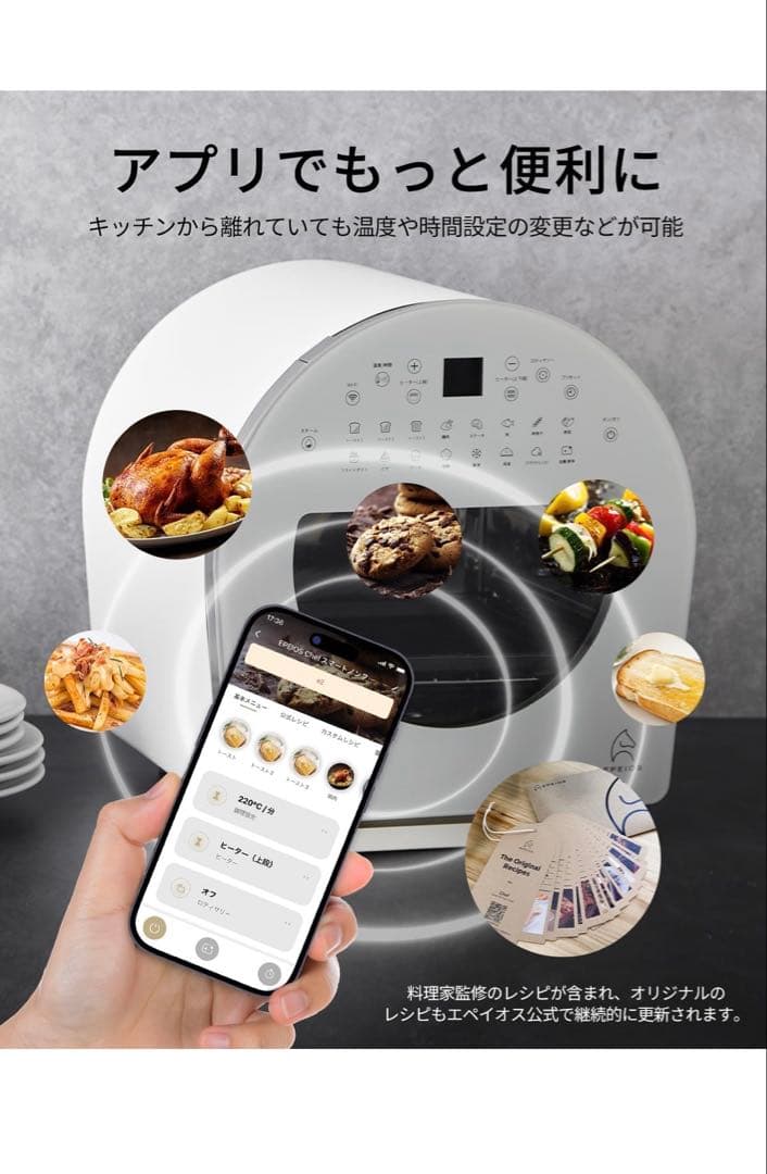 【新品未使用】EPEIOS スマートノンフライオーブン 14L ホワイト