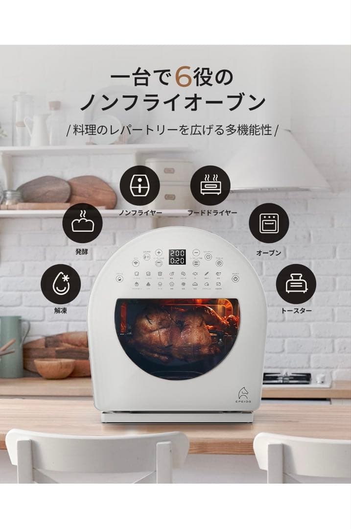 【新品未使用】EPEIOS スマートノンフライオーブン 14L ホワイト