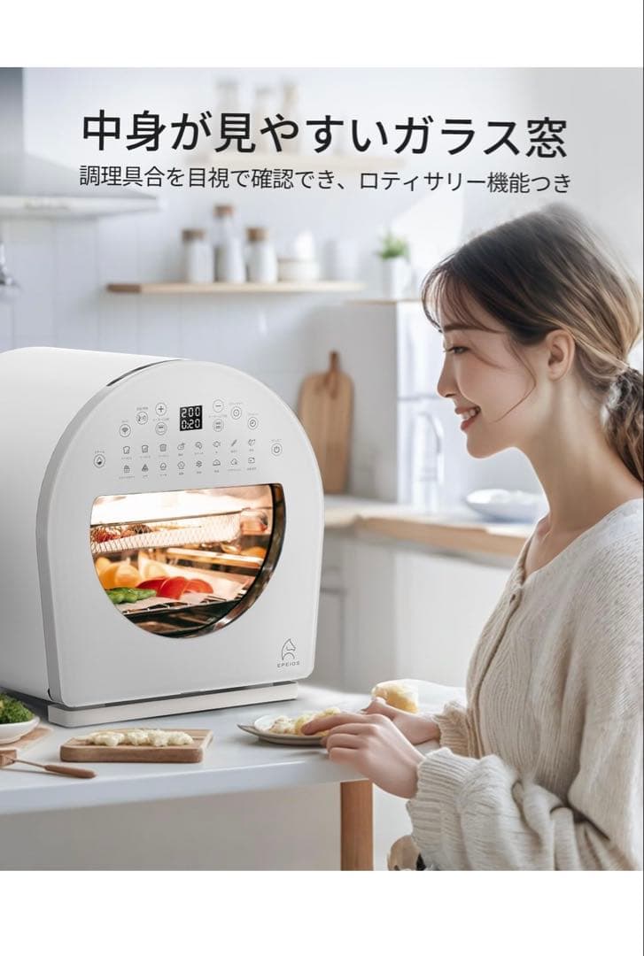 【新品未使用】EPEIOS スマートノンフライオーブン 14L ホワイト