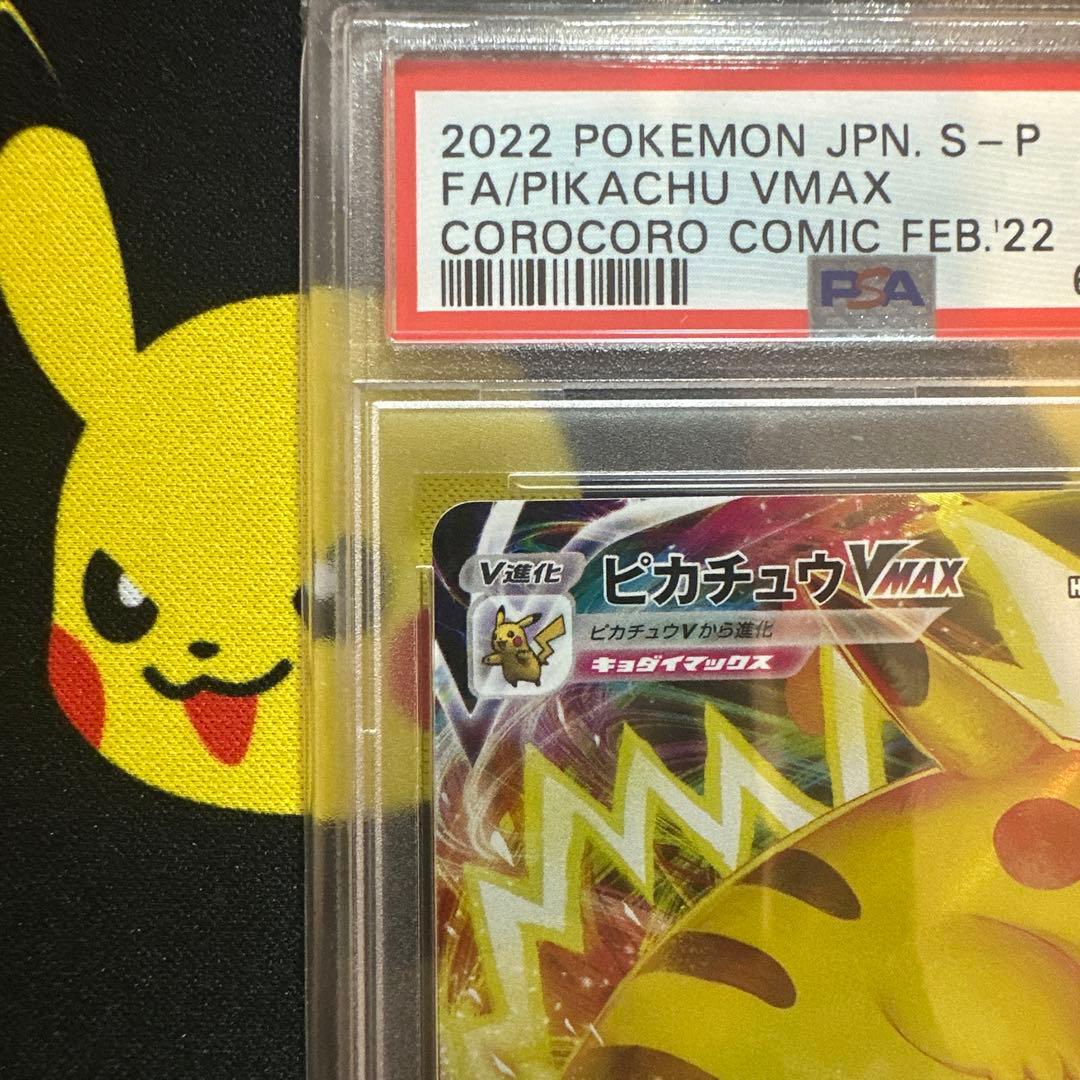 【PSA10】ピカチュウVMAX：コロコロコミック2022年 PROMO