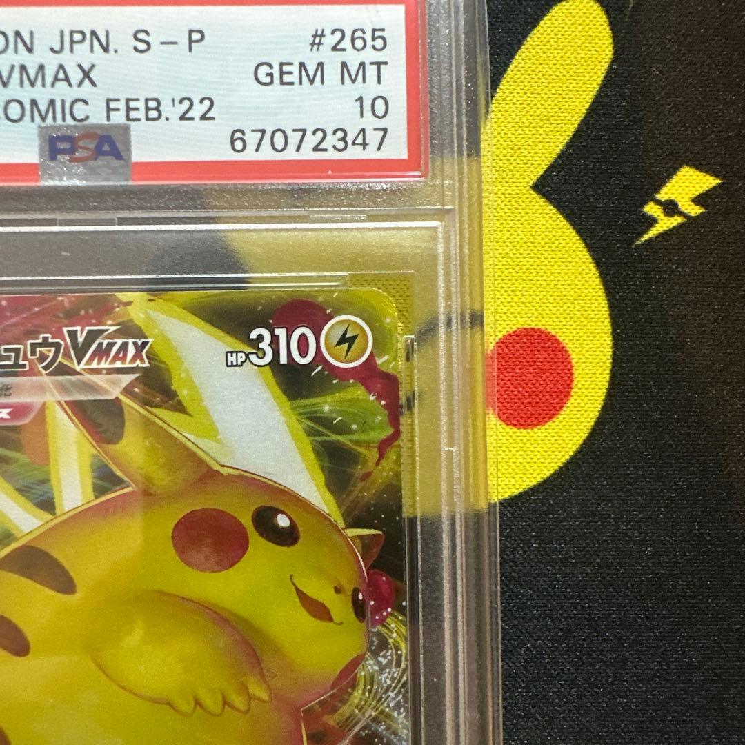 【PSA10】ピカチュウVMAX：コロコロコミック2022年 PROMO