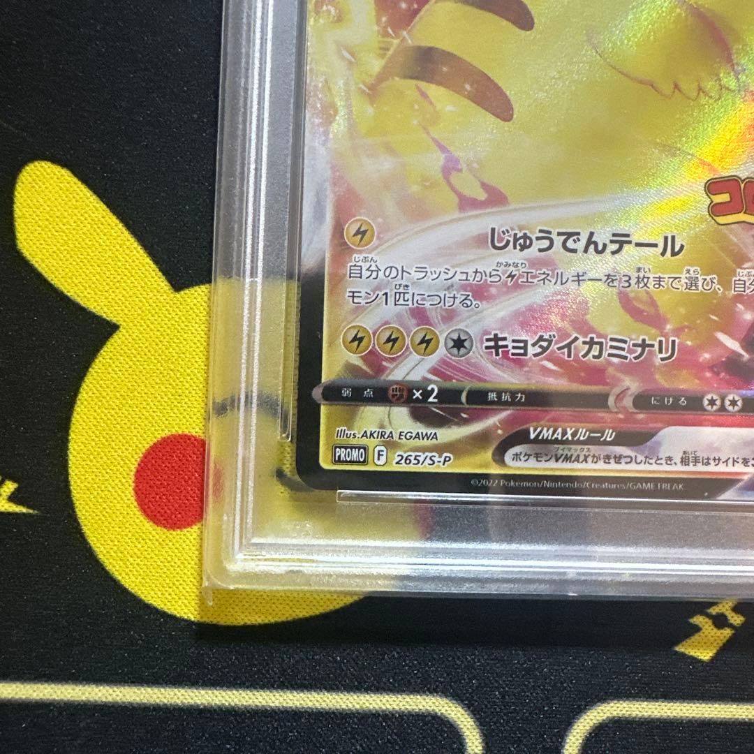 【PSA10】ピカチュウVMAX：コロコロコミック2022年 PROMO