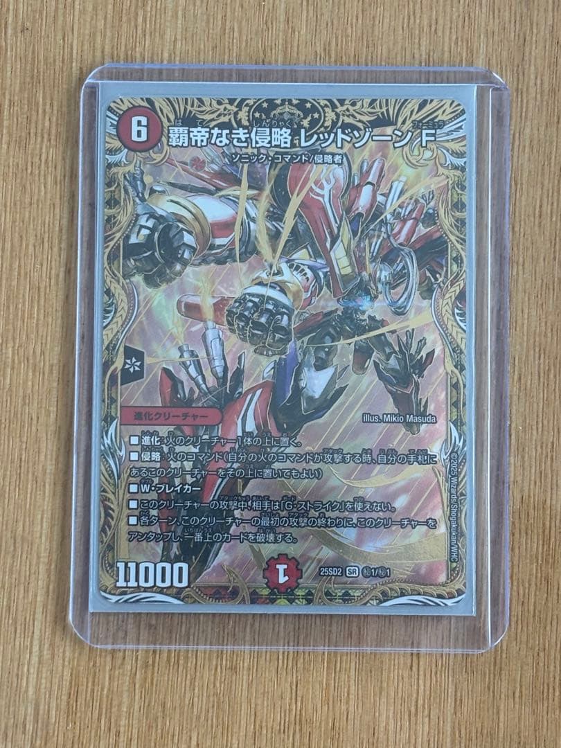 デュエルマスターズ 覇帝なき侵略・レッドゾーンF「最終値下げ」