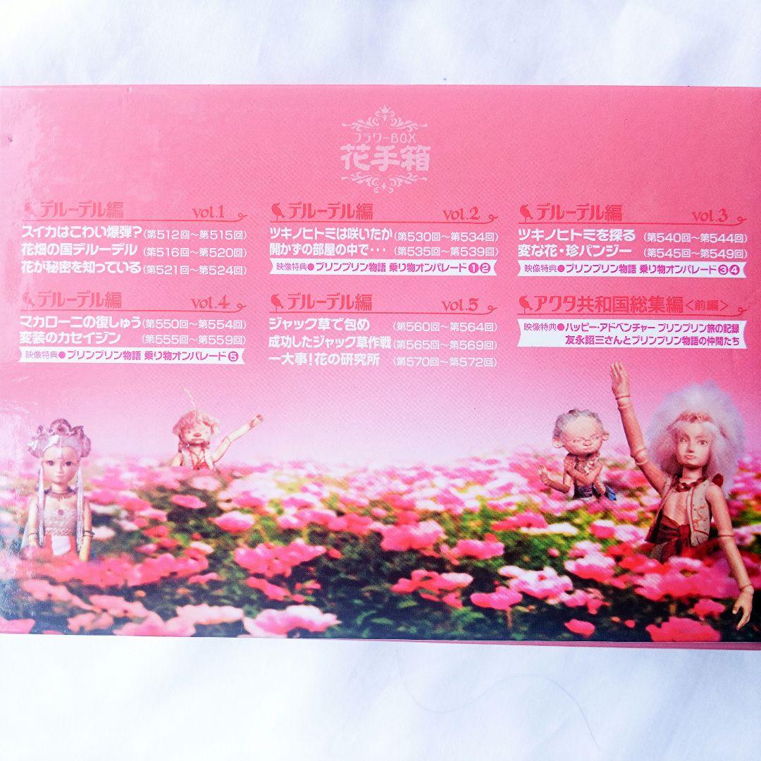 １月出品終了　プリンプリン物語　テルーデル編＆アクタ共和国総集編　DVDボックス