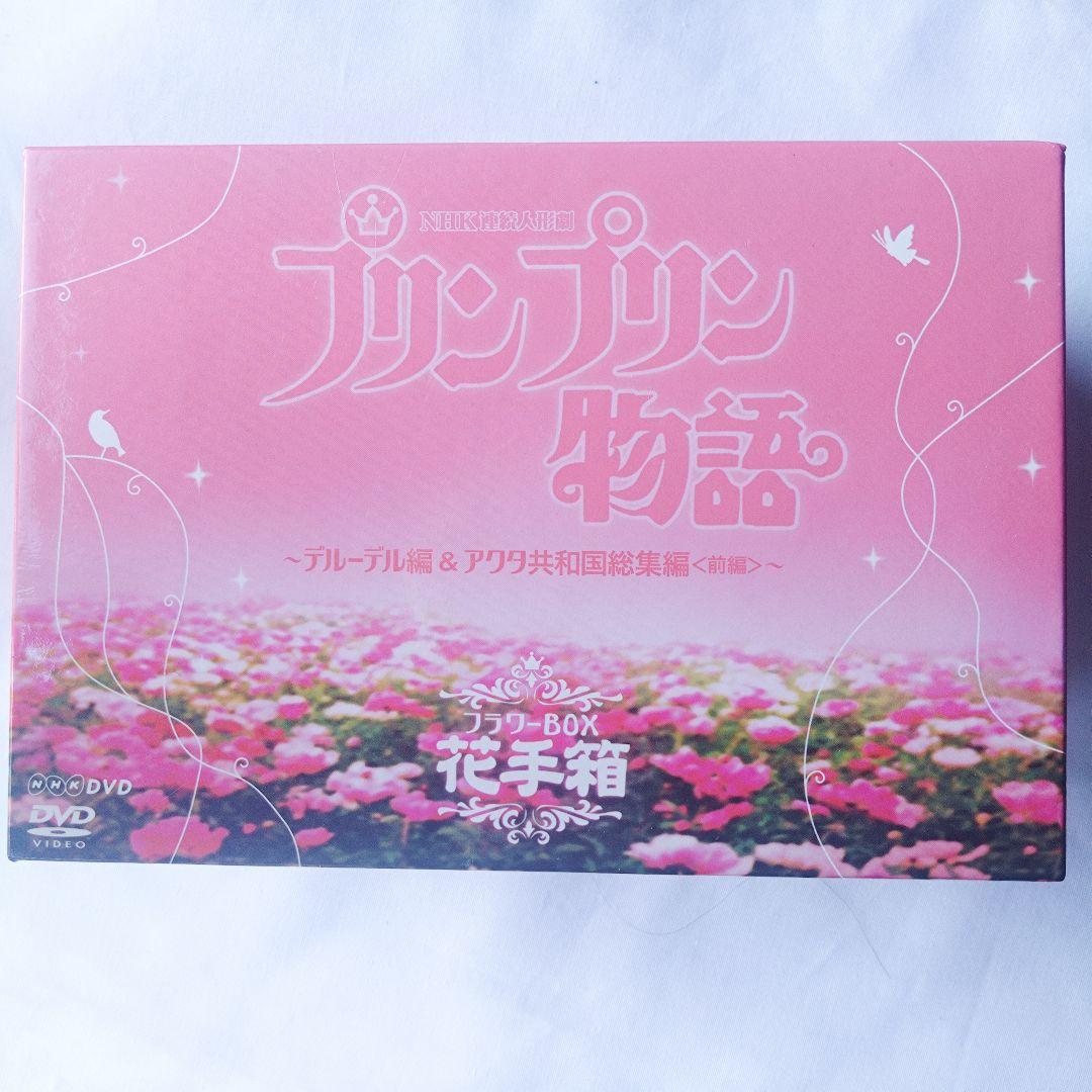 １月出品終了　プリンプリン物語　テルーデル編＆アクタ共和国総集編　DVDボックス