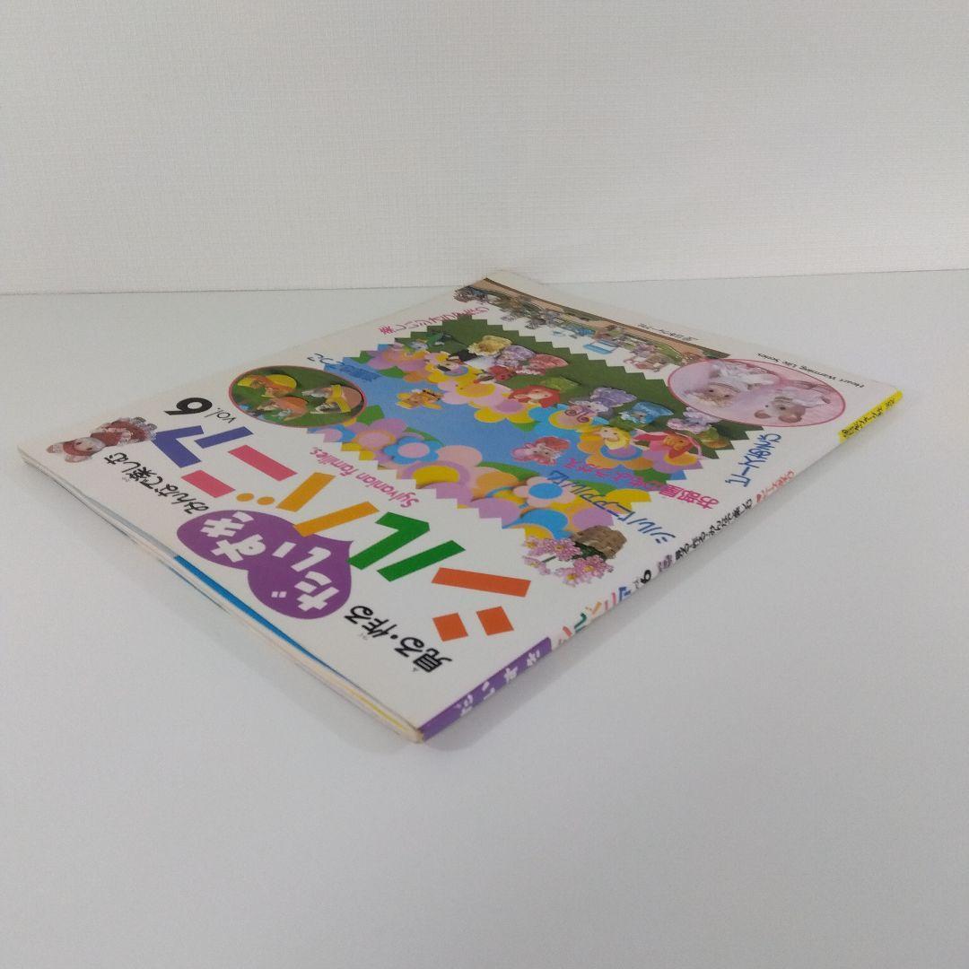 【本5冊セット】 だいすきシルバニア Vol.1・2・5・6＋るるぶ