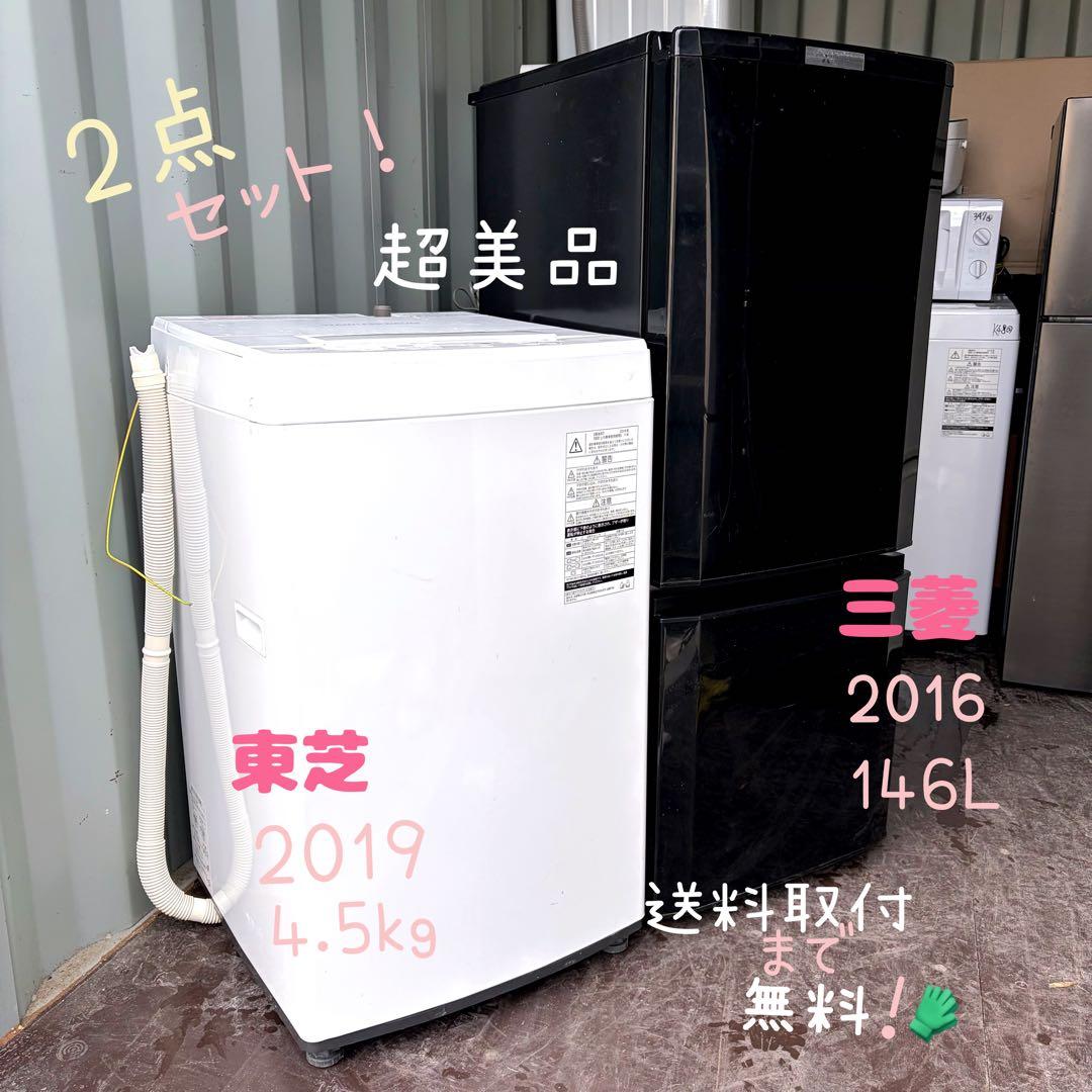 運搬取付無料！ホワイト×ブラック　東芝洗濯機・三菱冷蔵庫2台セット！感動品超美品