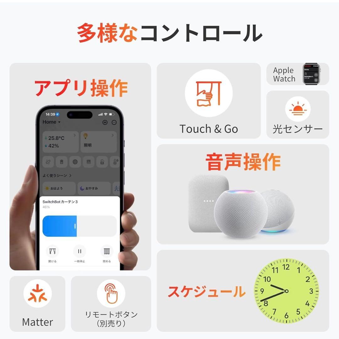 SwitchBot カーテン 3 + ソーラーパネル