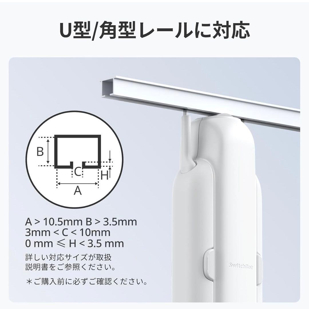 SwitchBot カーテン 3 + ソーラーパネル