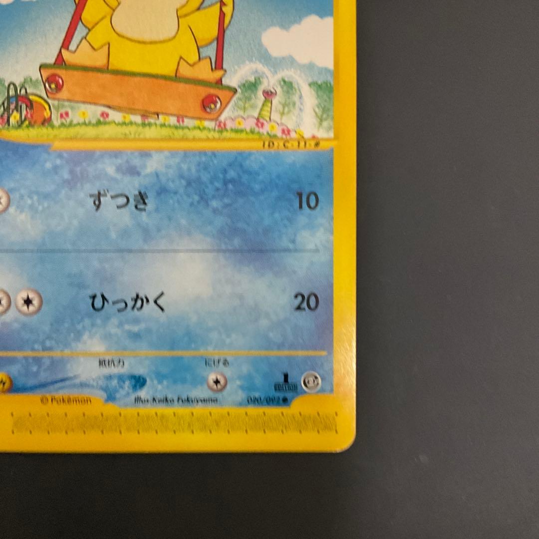 コダック ● 地図にない町 020/092 eカード　ポケモンカード