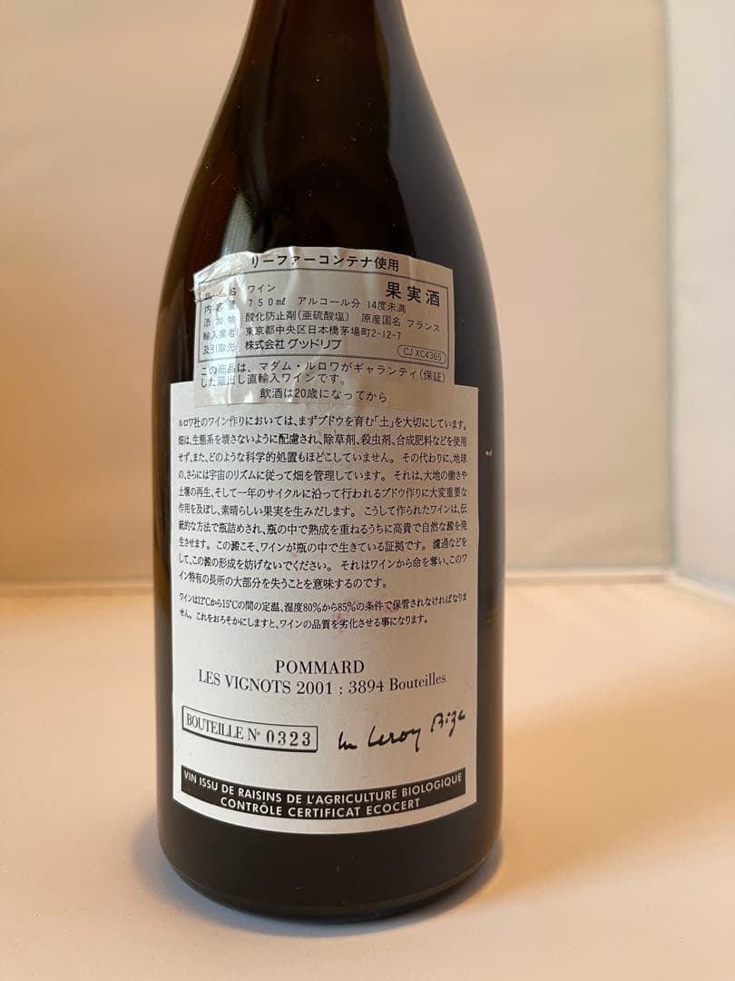 ワイン Pommard Les Vignots 2001 Domaine Leroy