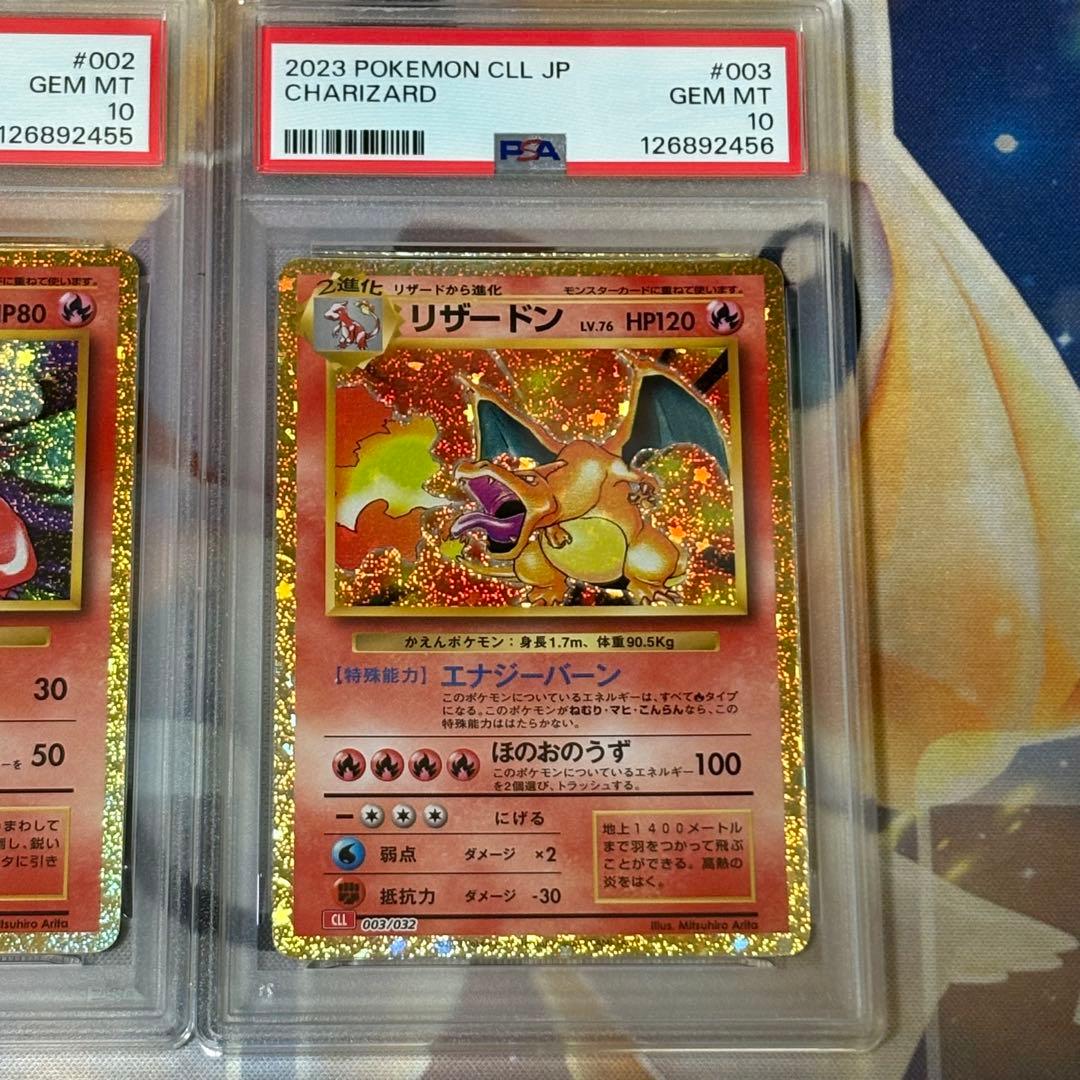 リザードン classic PSA10 進化3連番